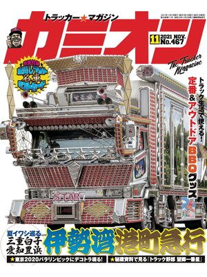 cover image of カミオン: No. 467